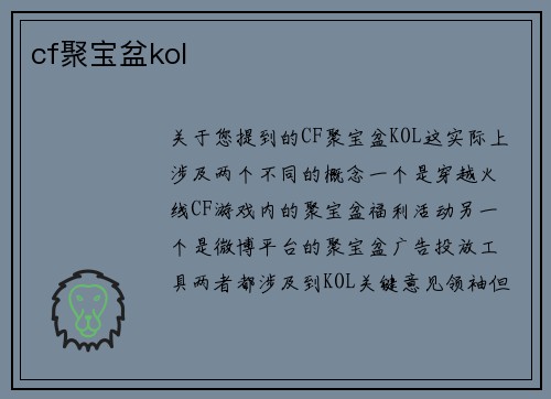 cf聚宝盆kol
