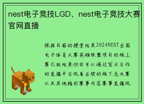 nest电子竞技LGD、nest电子竞技大赛官网直播