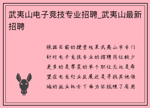 武夷山电子竞技专业招聘_武夷山最新招聘